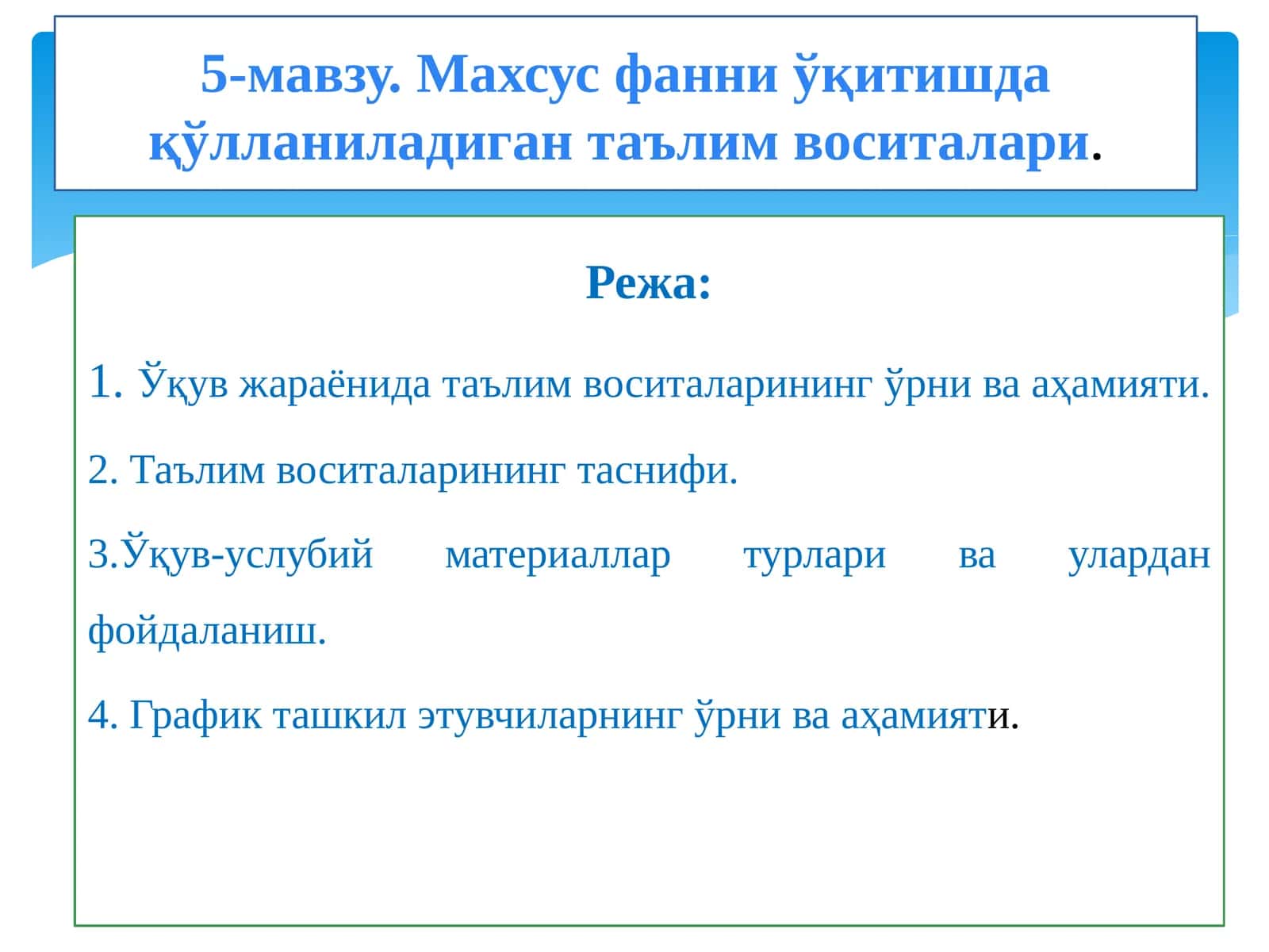 Махсус фанни ўқитишда қўлланиладиган таълим воситалари