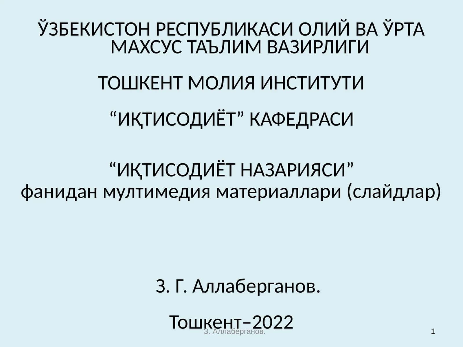 ИҚТИСОДИЁТ НАЗАРИЯСИ