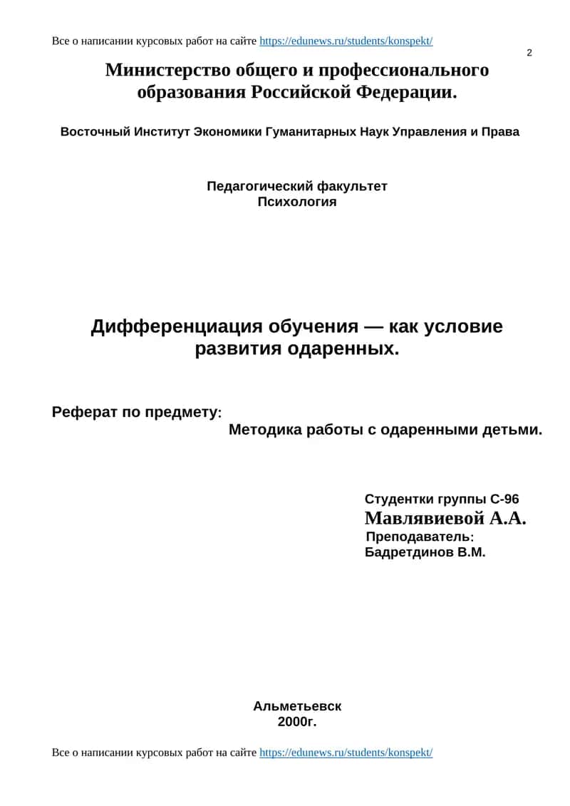 Дифференциация обучения — как условие развития одаренных