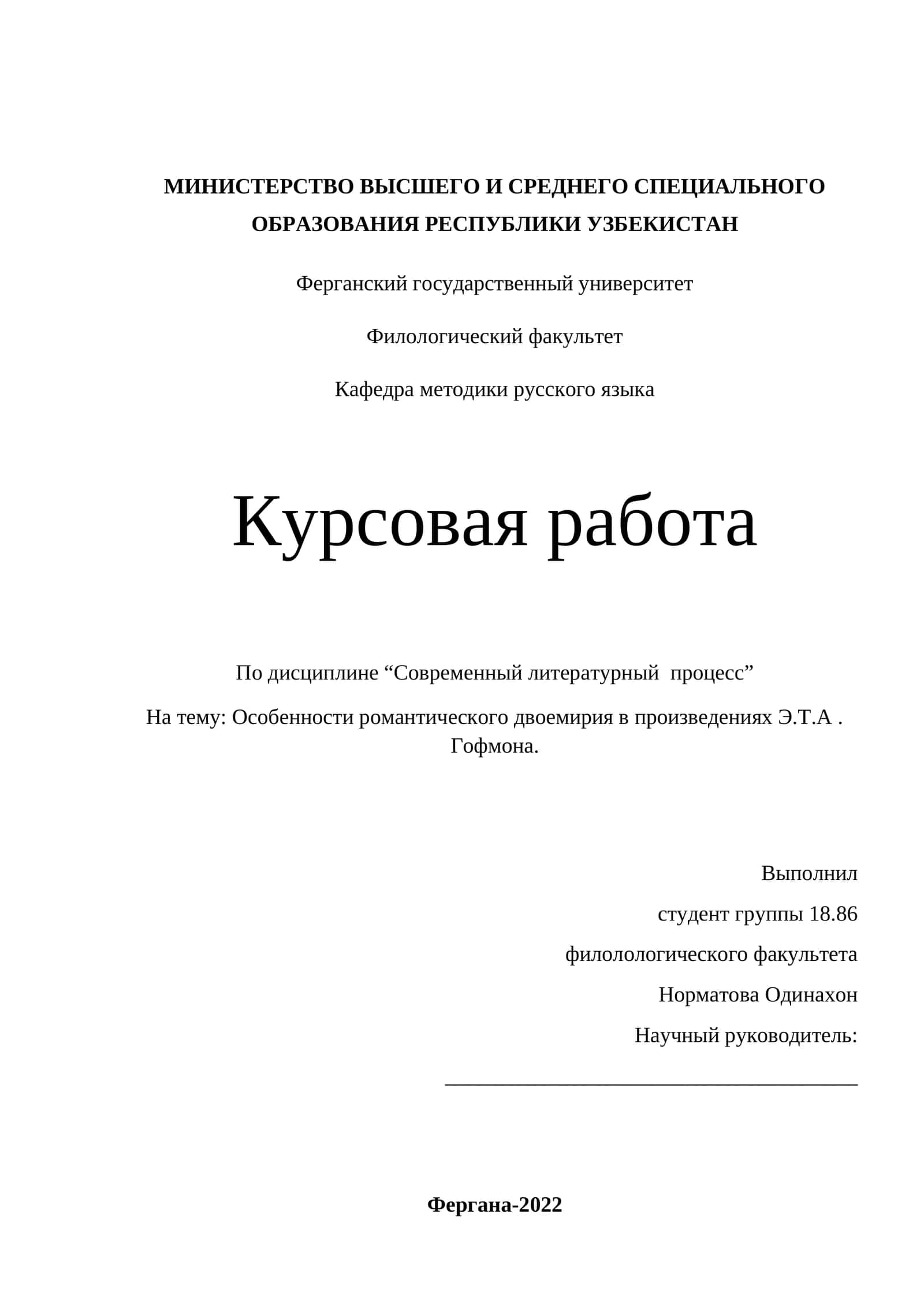 Особенности романтического двоемирия в произведениях Э.Т.А . Гофмона.