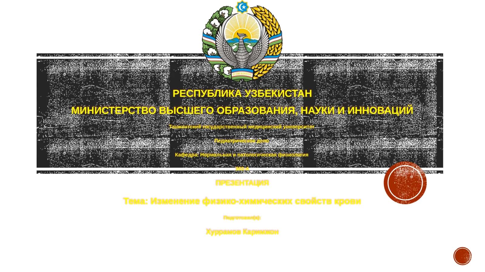 Презентация: Изменение физико-химических свойств крови