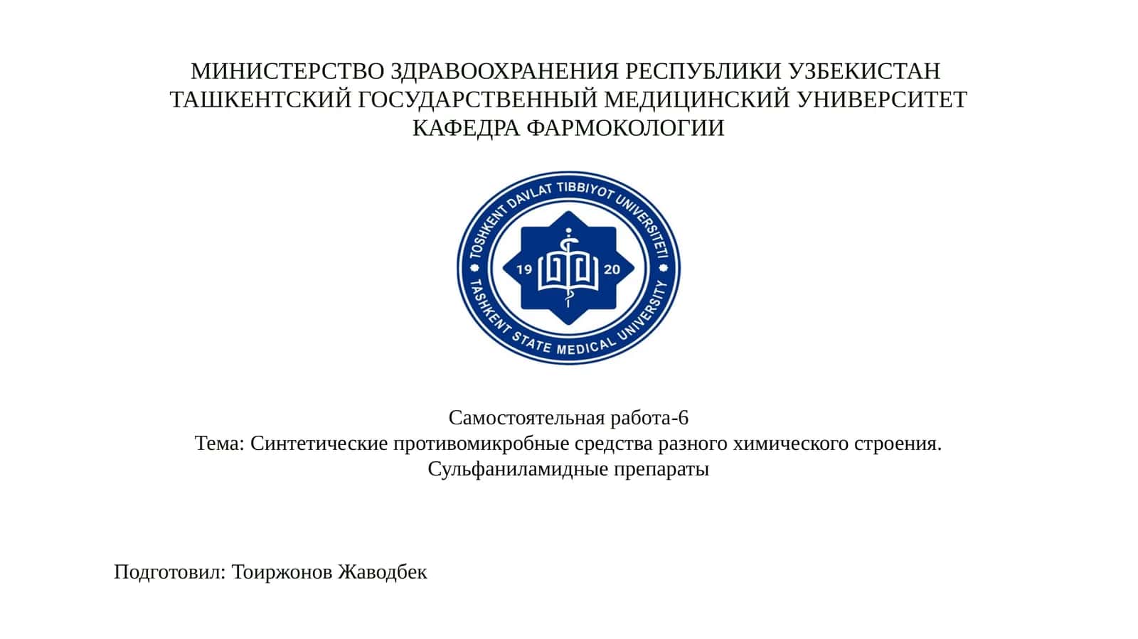 Синтетические противомикробные средства разного химического строения. Сульфаниламидные препараты