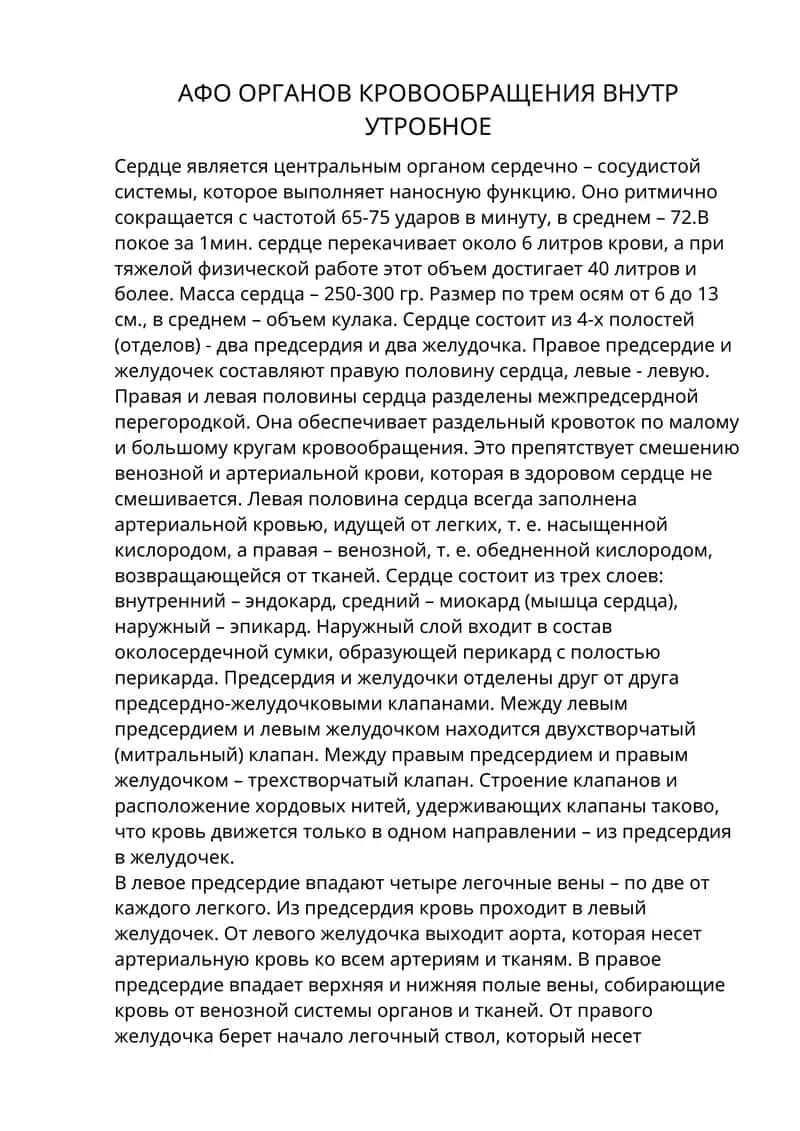 Органы кровообращения