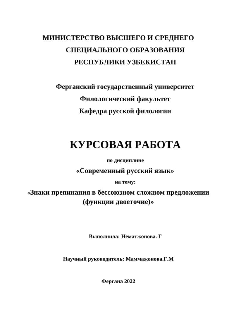 Знаки препинания в бессоюзном сложном предложении (функции двоеточие)