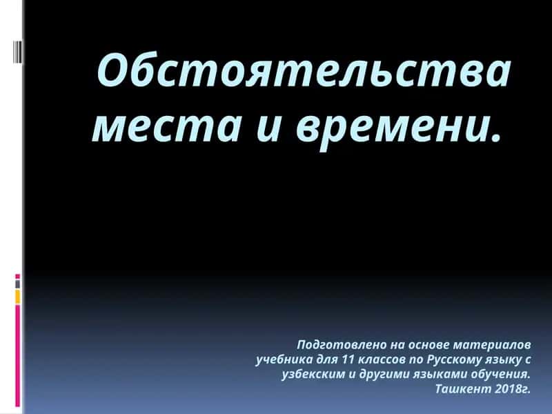 Учебник для 11 классов по Русскому языку