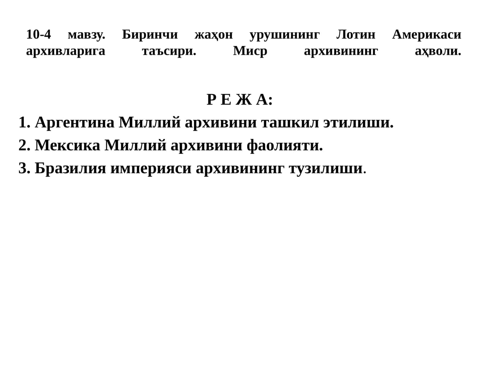 Биринчи жаҳон уруши Лотин Америкаси архивларига таъсири. Миср архивининг аҳволи