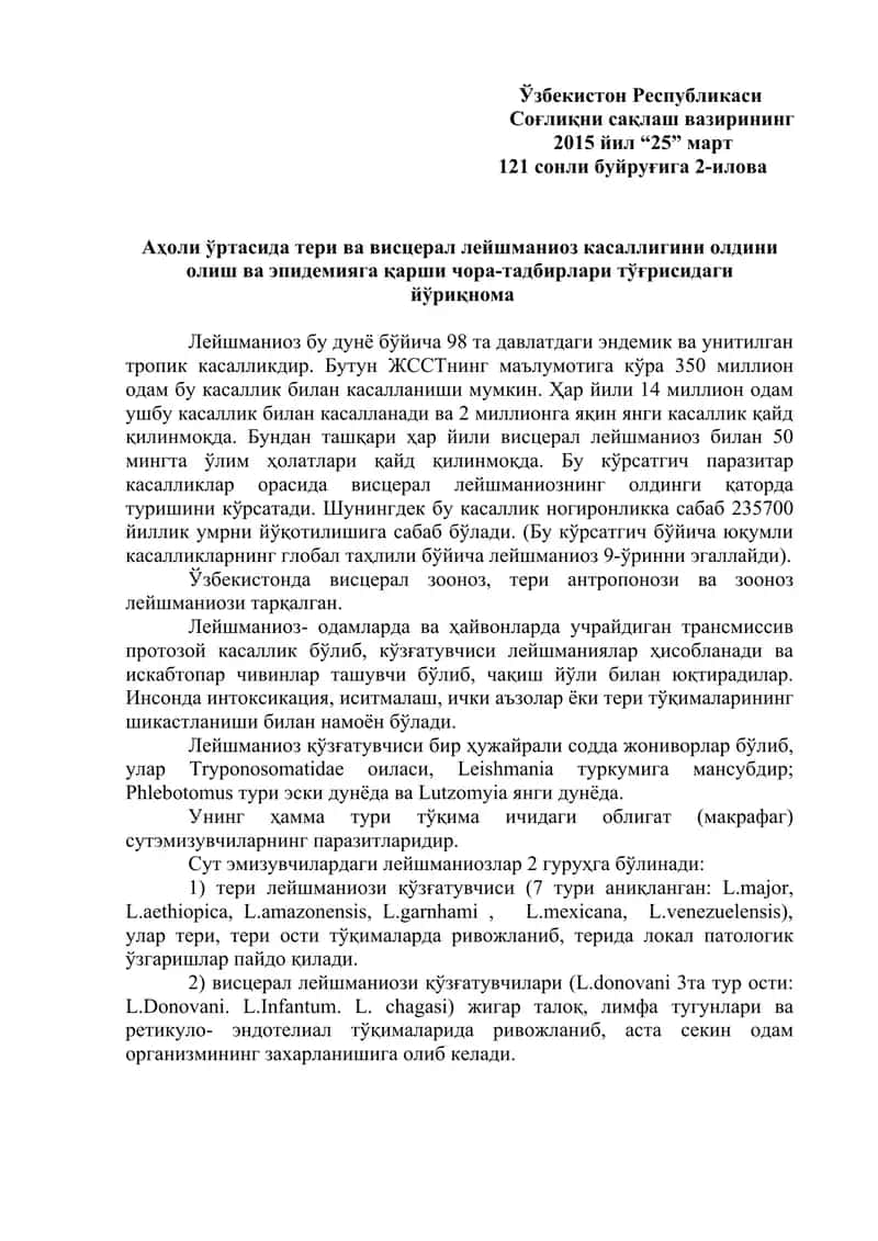 Лейшманиоз касаллиги бўйича йўриқнома