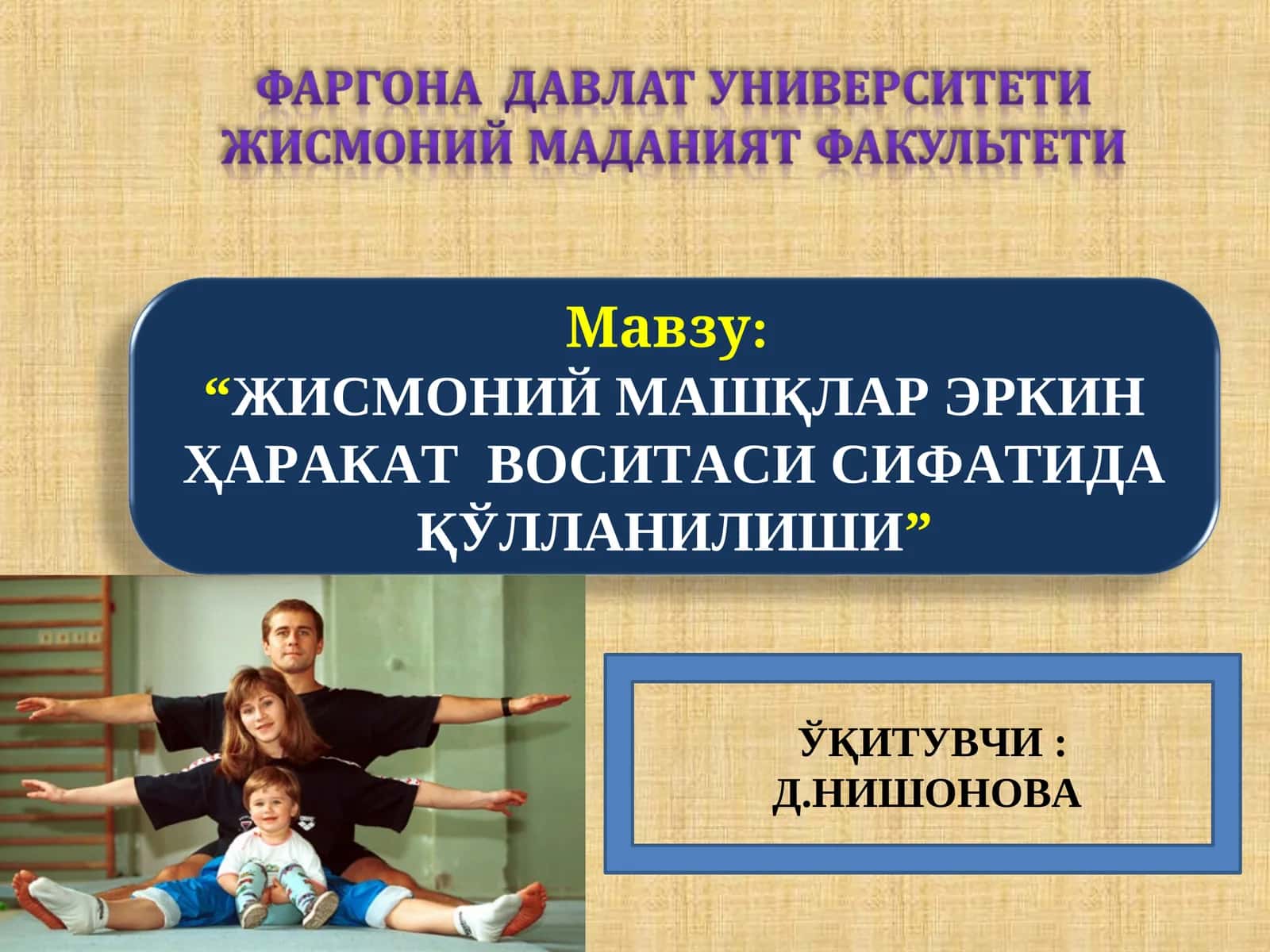 Жисмоний машқлар эркин ҳаракат воситаси сифатида қўлланилиши