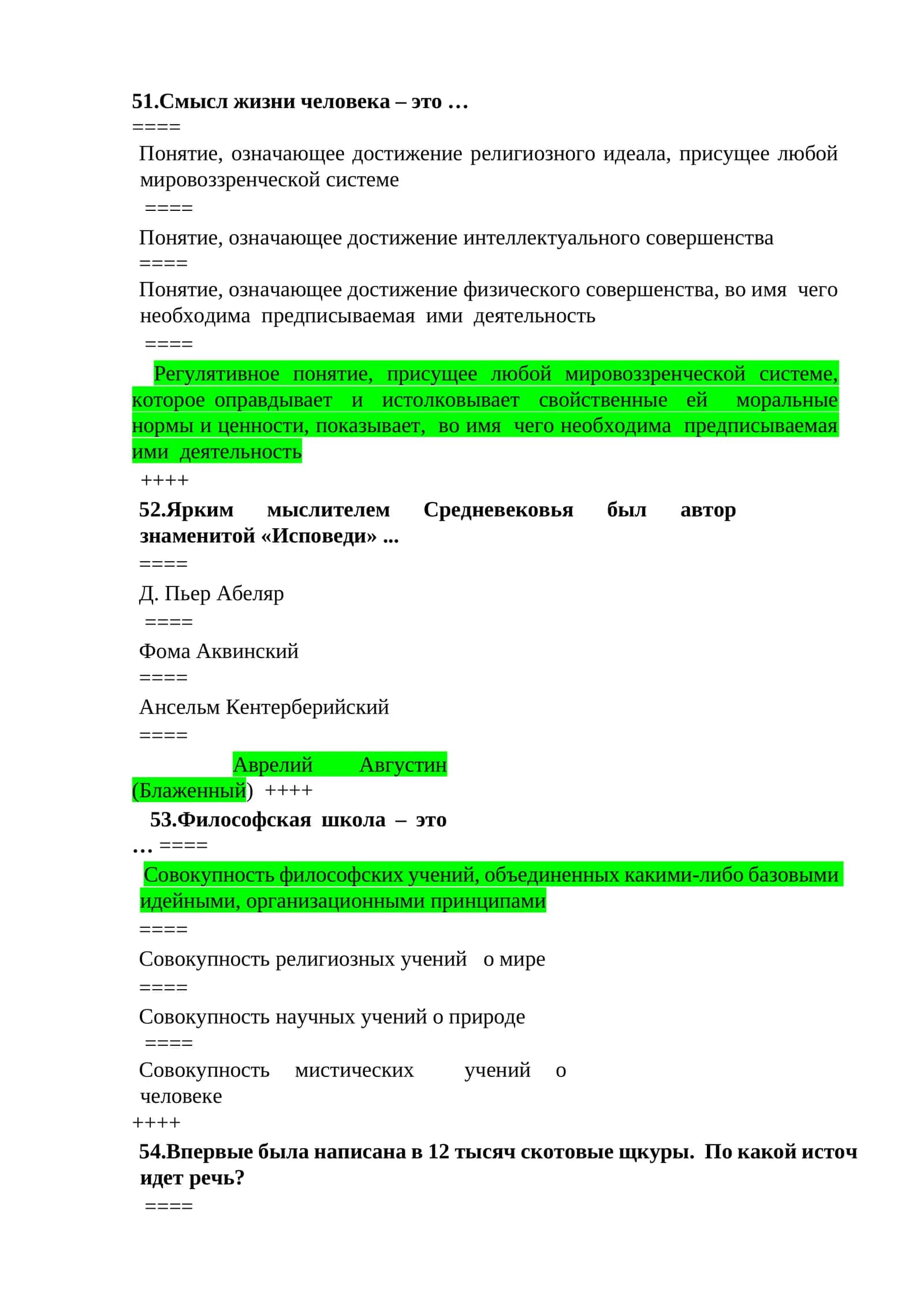 Философская школа