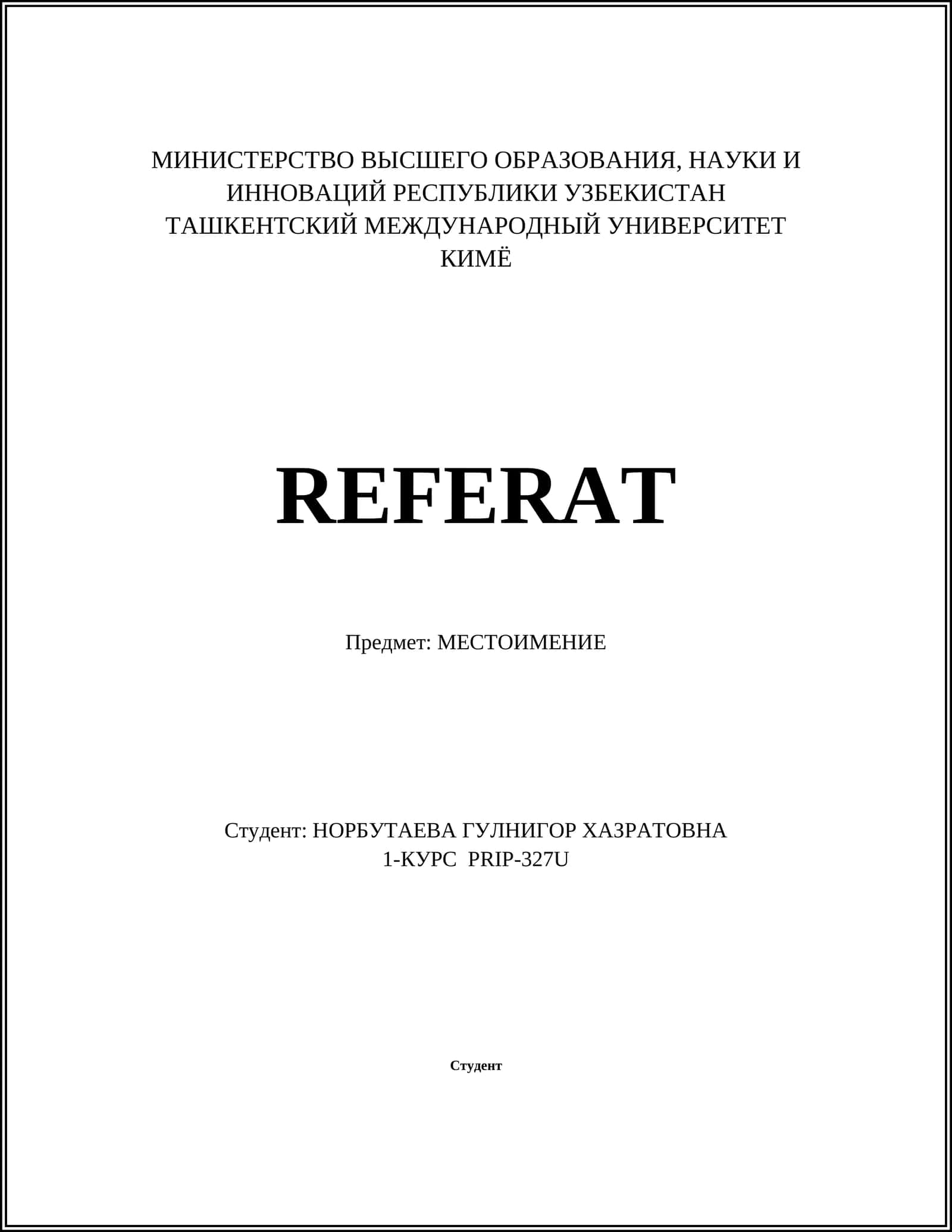 Местоимение