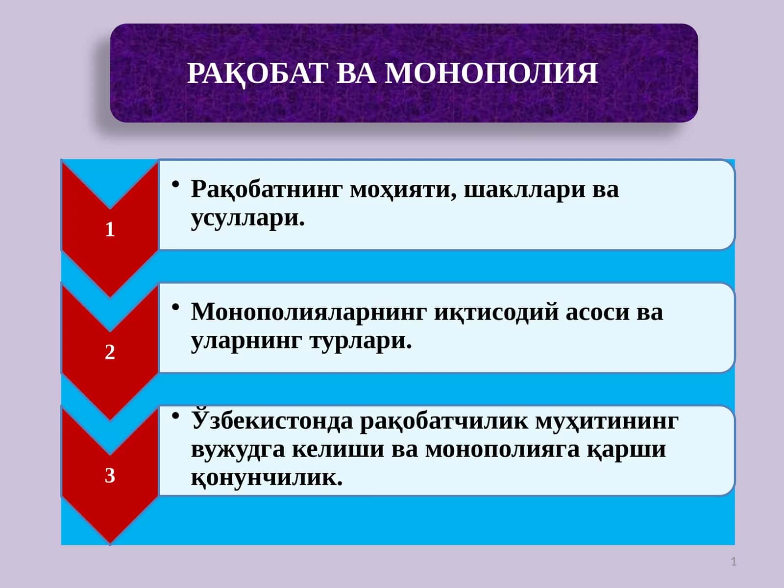 Рақобат