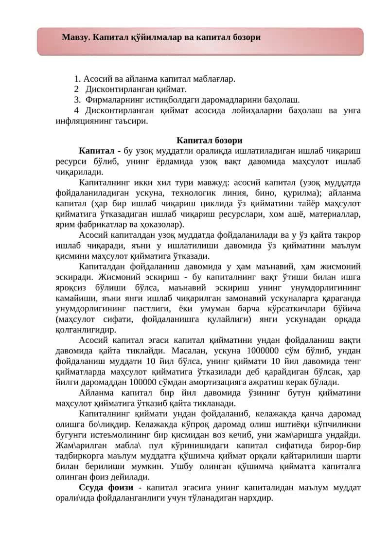Капитал қўйилмалар ва капитал бозори