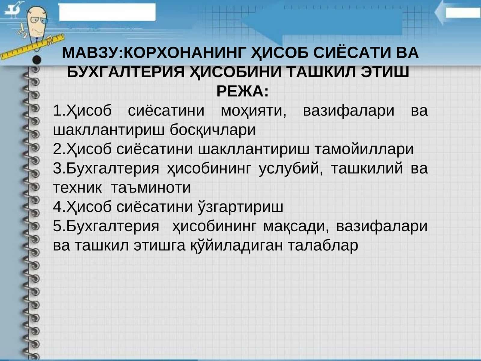 КОРХОНАНИНГ ҲИСОБ СИЁСАТИ ВА БУХГАЛТЕРИЯ ҲИСОБИНИ ТАШКИЛ ЭТИШ