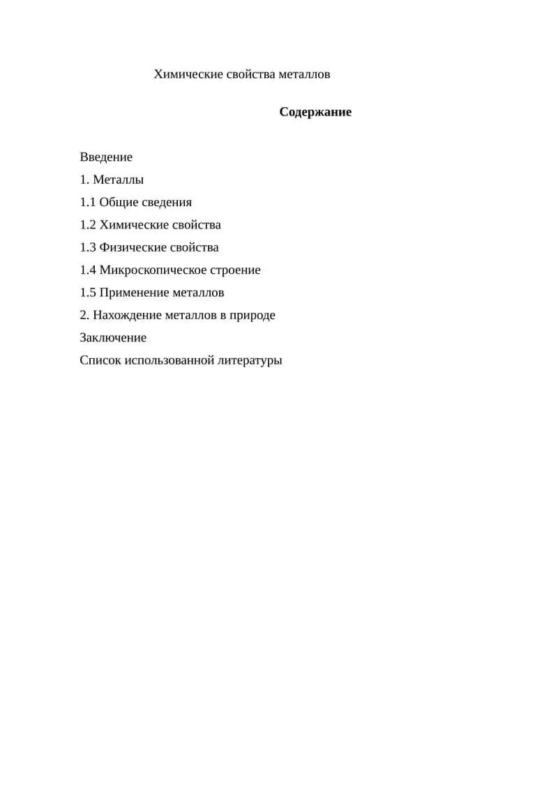 Химические свойства металлов