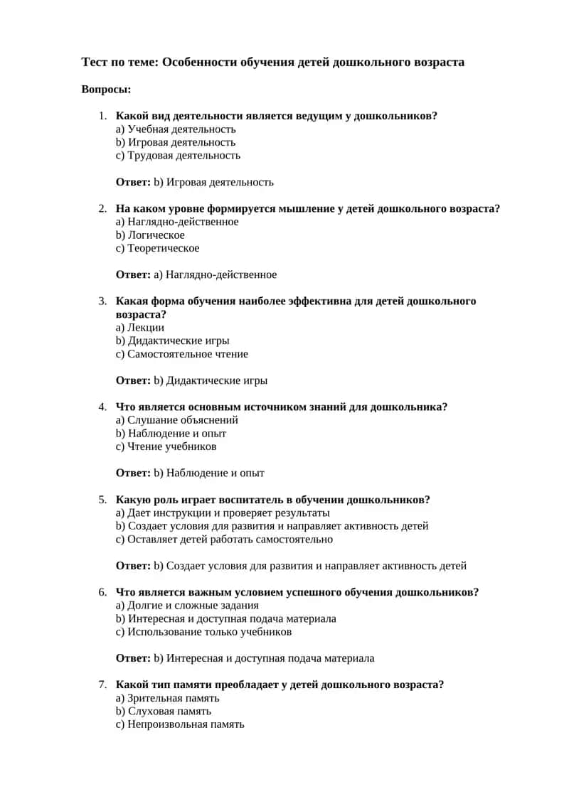 Особенности обучения детей дошкольного возраста