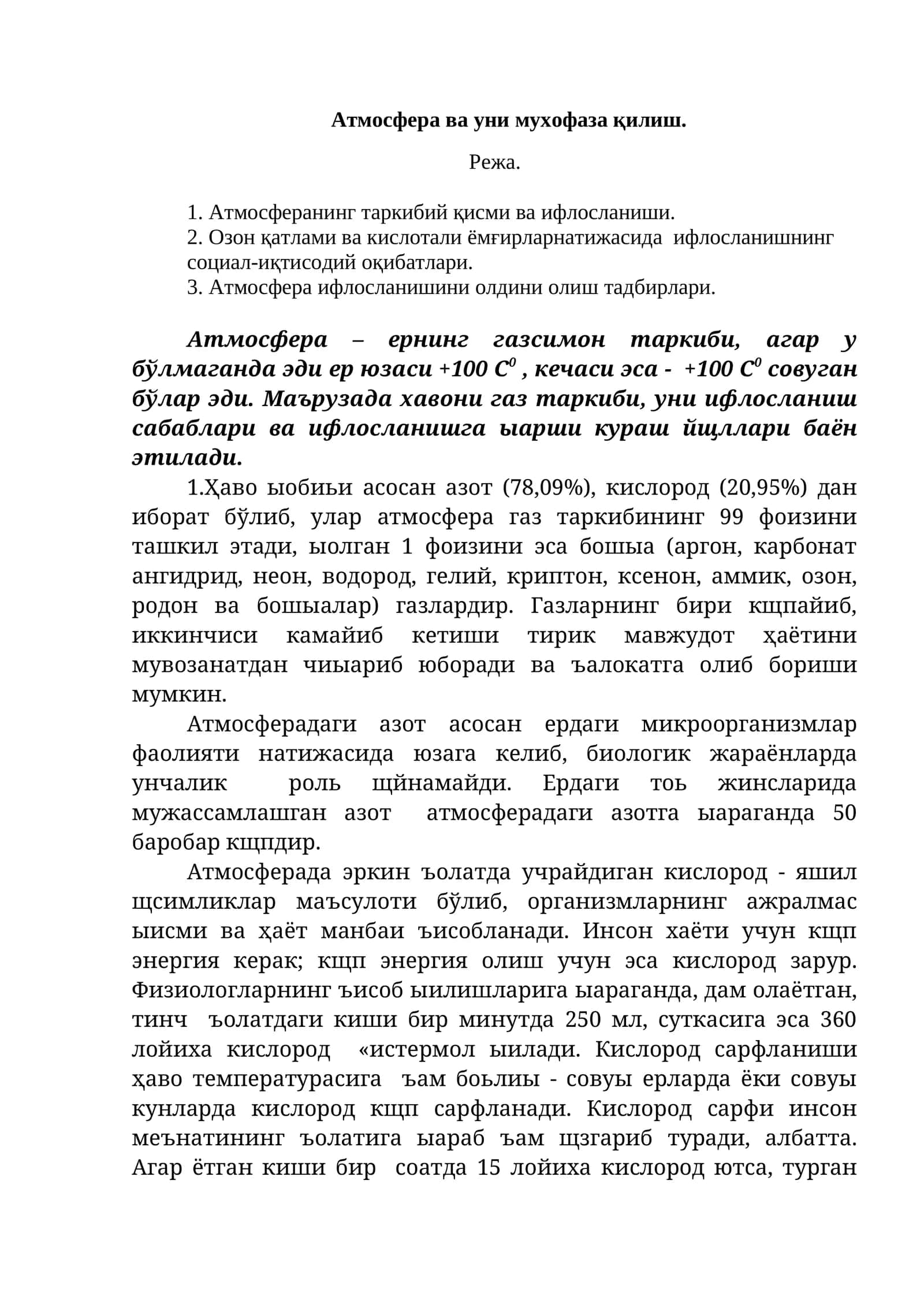 Атмосфера ва уни мухофаза қилиш