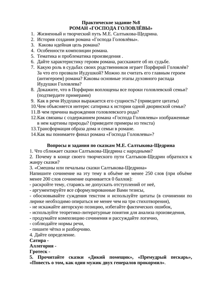 РОМАН «ГОСПОДА ГОЛОВЛЁВЫ»