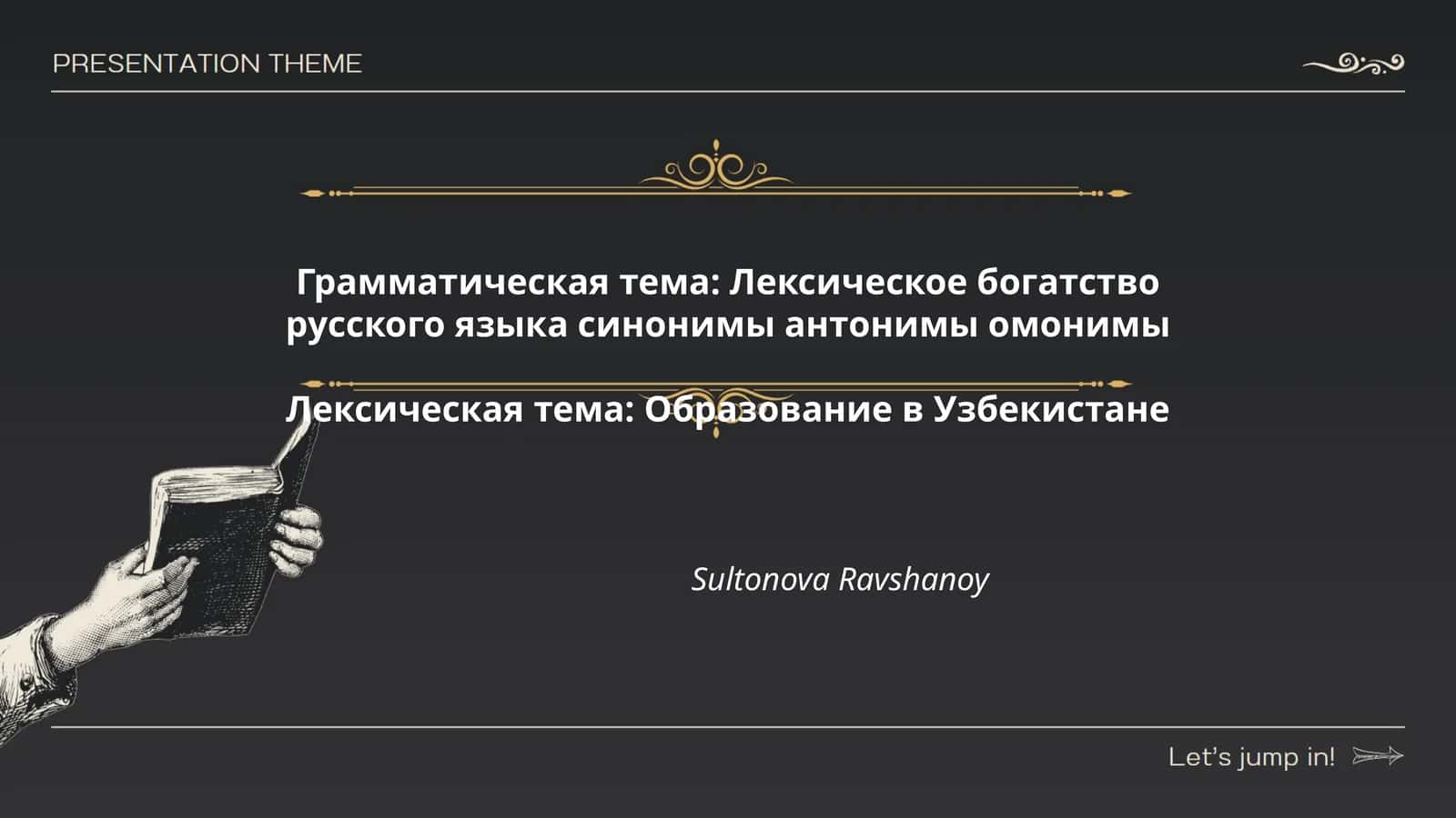 Лексическое богатство русского языка