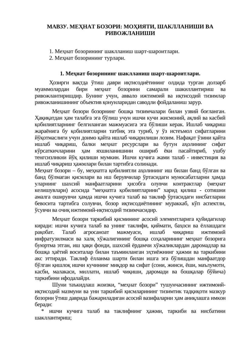 Меҳнат бозори: Моҳияти, шаклланиши ва ривожланиши