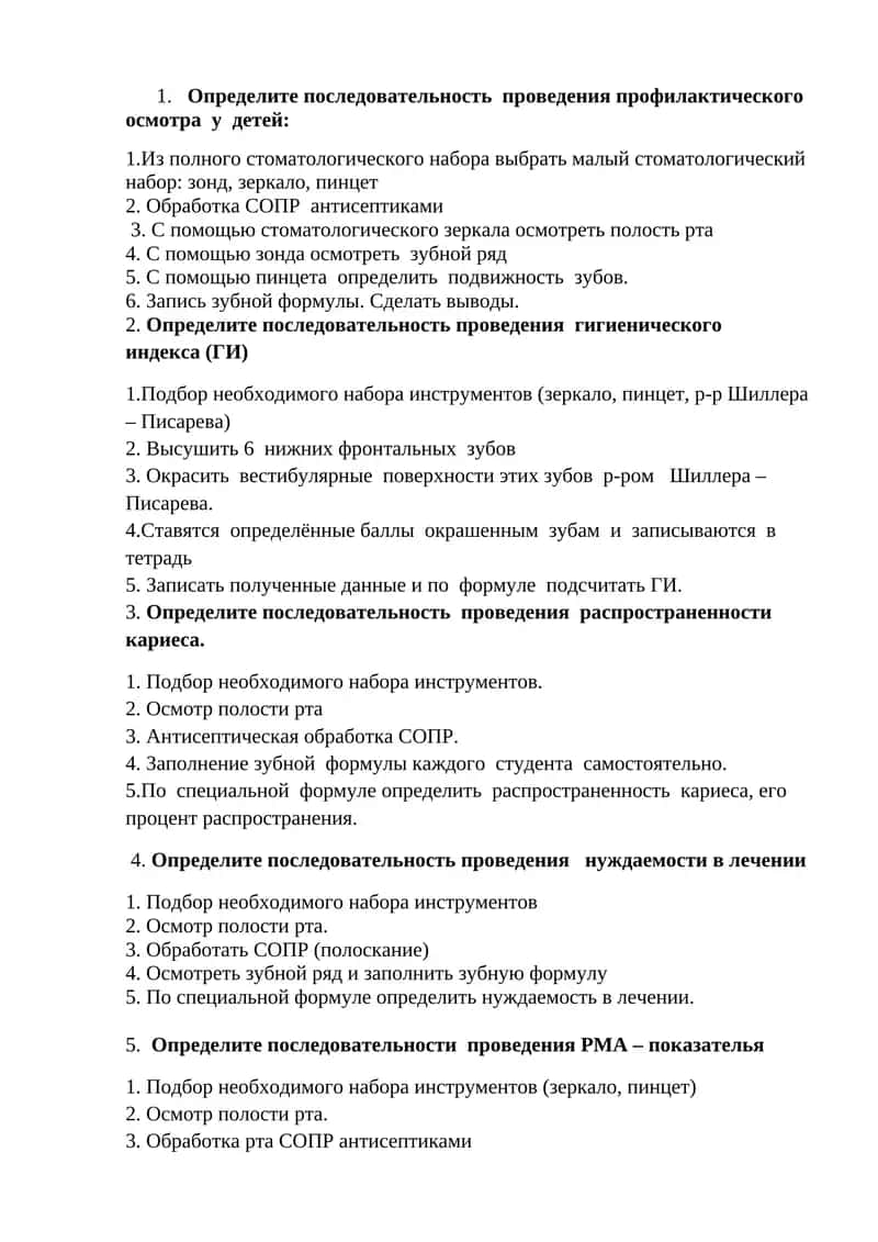 Определите последовательность проведения профилактического осмотра у детей