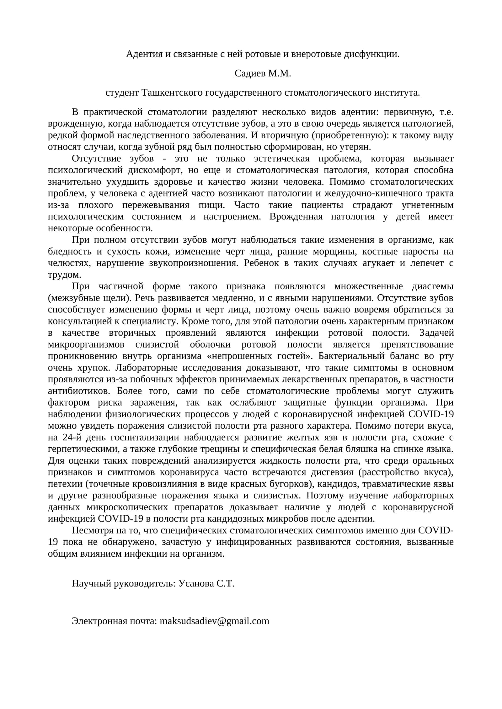 Адентия и связанные с ней ротовые и внеротовые дисфункции