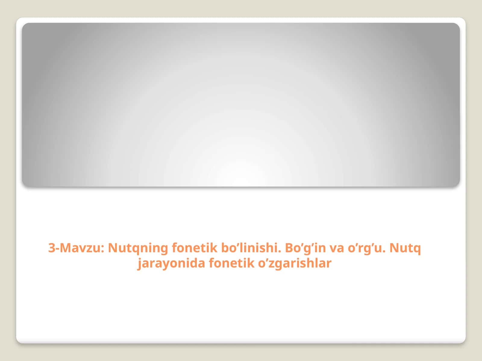 Nutqning fonetik bo’linishi. Bo’g’in va o’rg’u. Nutq jarayonida fonetik o’zgarishlar