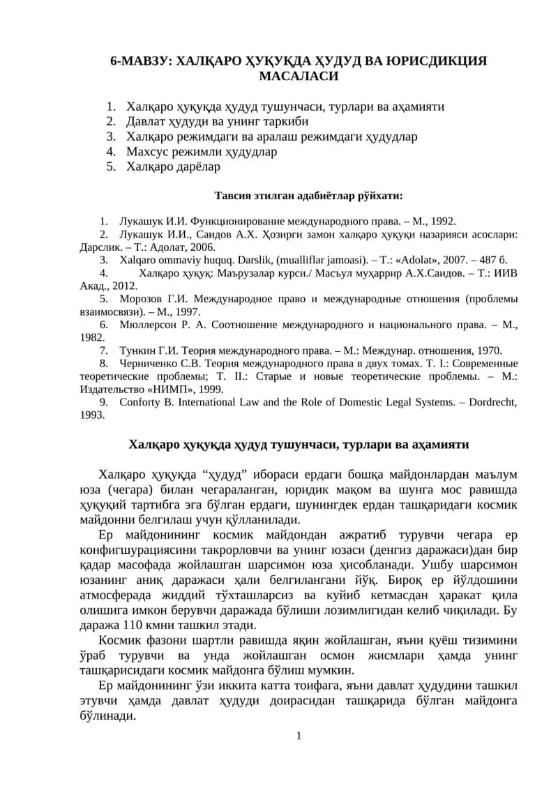 Халқаро Ҳуқуқда Ҳудуд ва Юрисдикция Масаласи