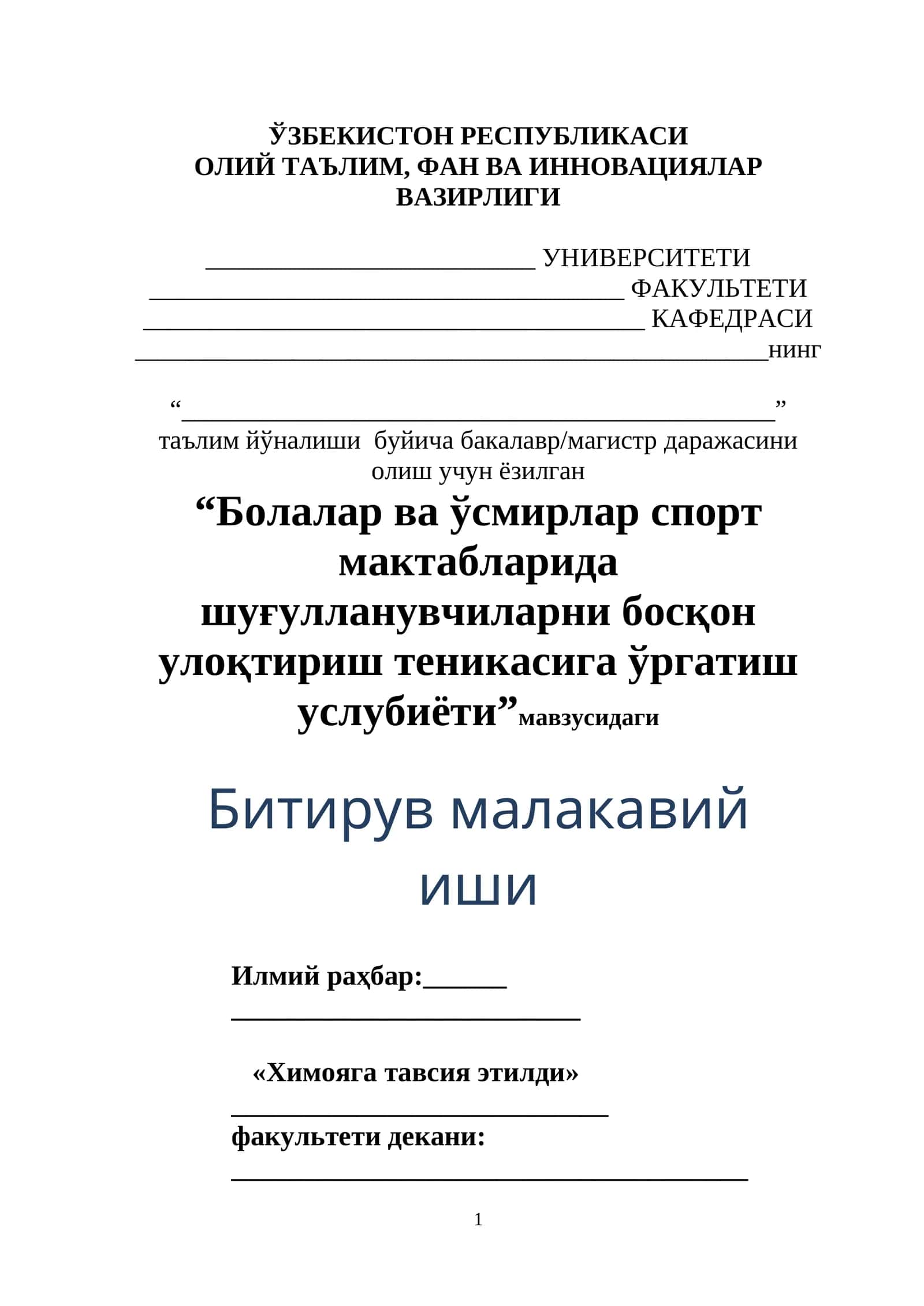 Болалар ва ўсмирлар спорт мактабларида шуғулланувчиларни босқон улоқтириш теникасига ўргатиш услубиёти