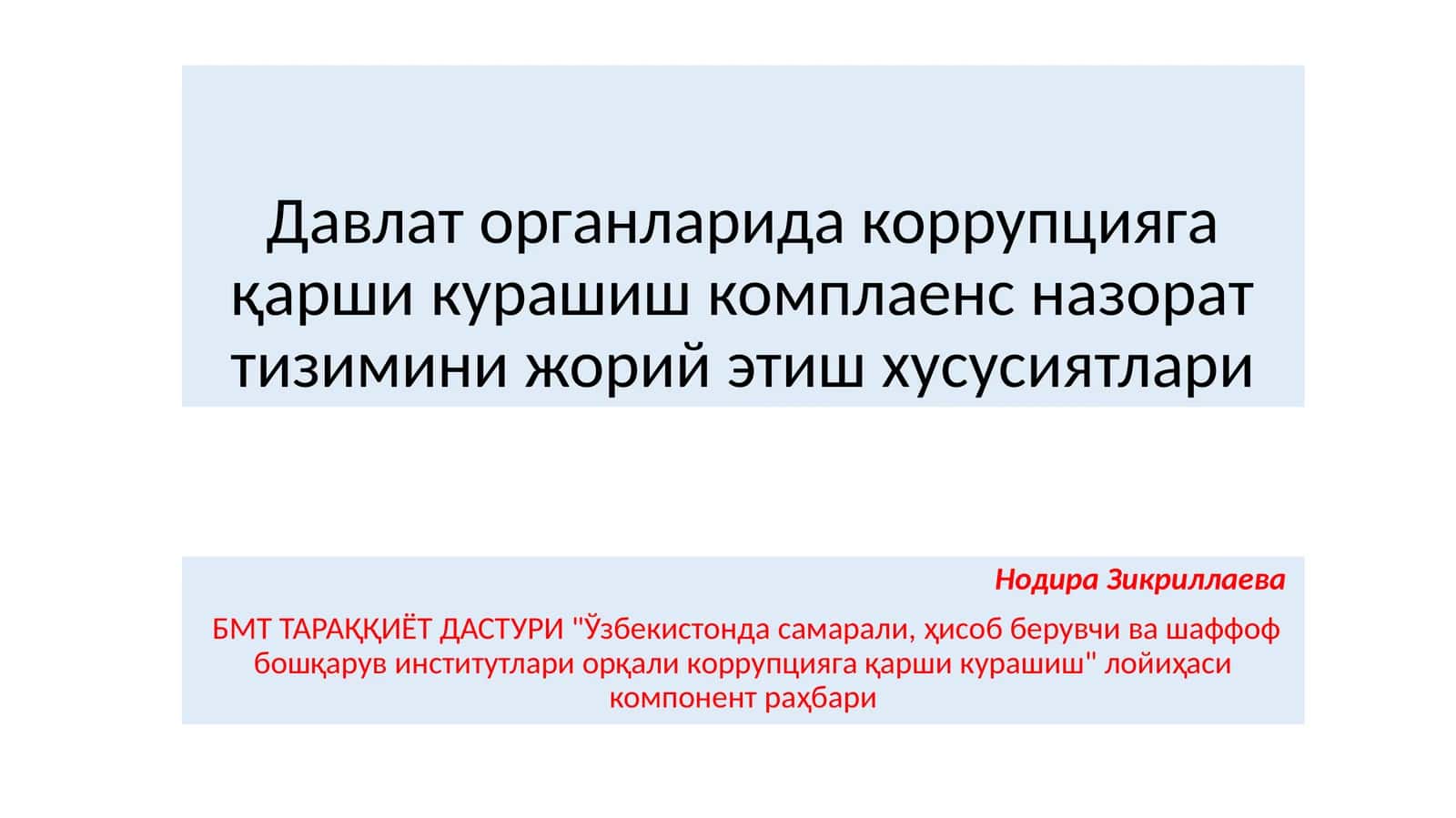 Давлат органларида коррупцияга қарши курашиш комплаенс назорат тизимини жорий этиш хусусиятлари