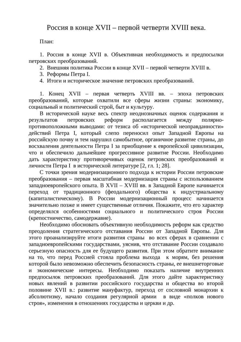Петровские преобразования