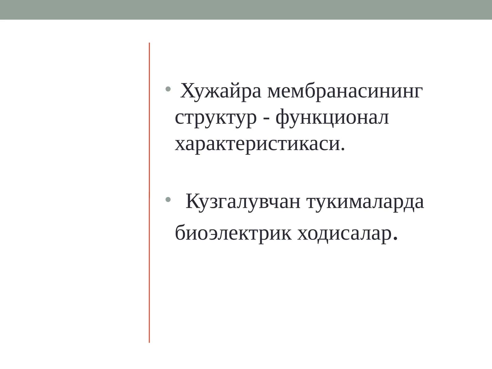 Хужайра мембранасининг структур - функционал характеристикаси
