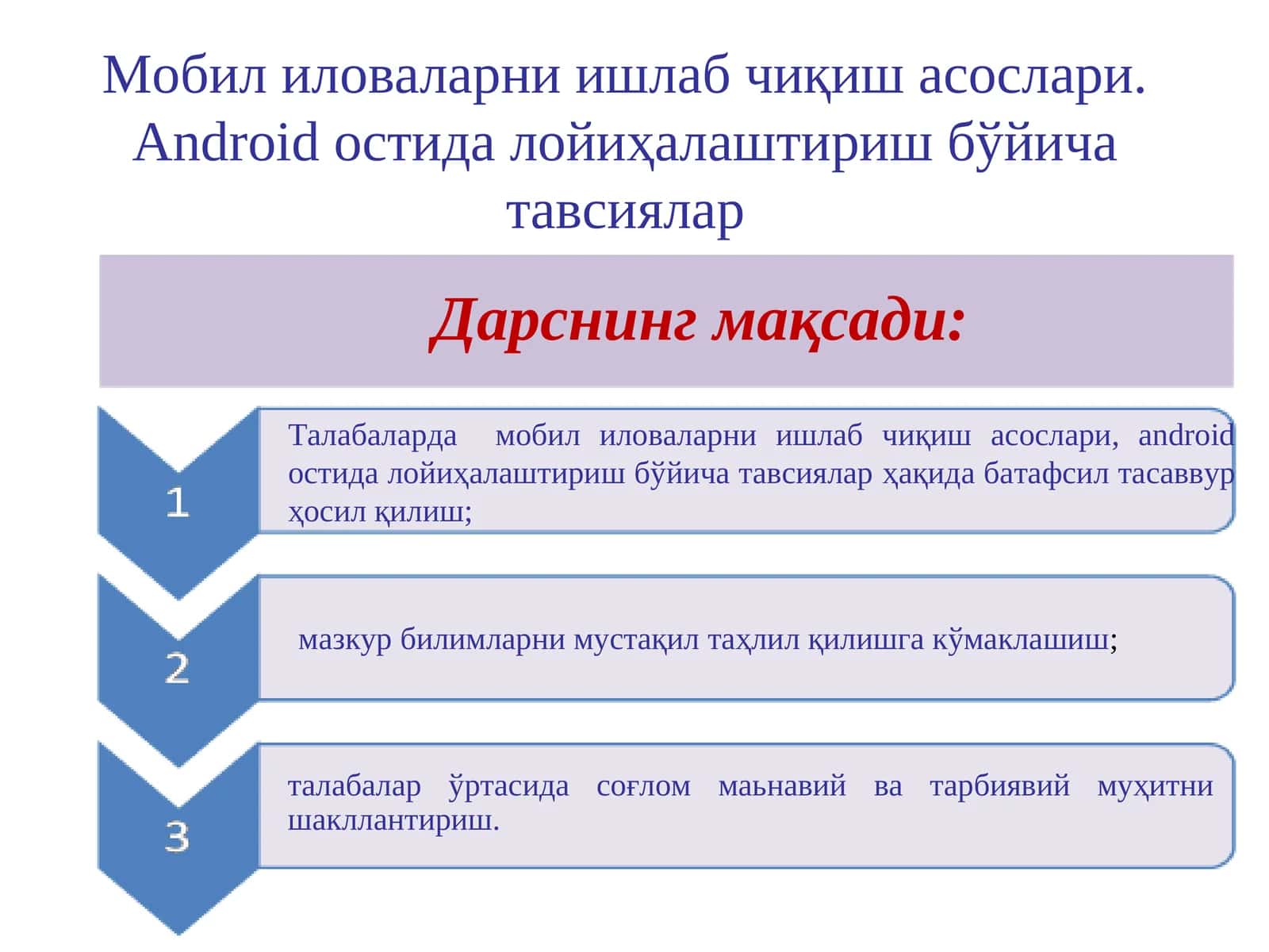Мобил иловаларни ишлаб чиқиш асослари. Android остида лойиҳалаштириш бўйича тавсиялар