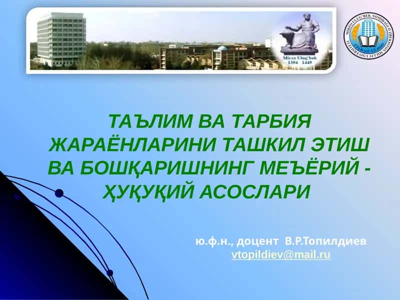 Меъёрий-ҳуқуқий ҳужжат