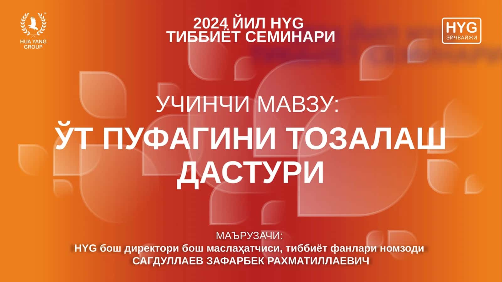 ЎТ ПУФАГИНИ ТОЗАЛАШ ДАСТУРИ