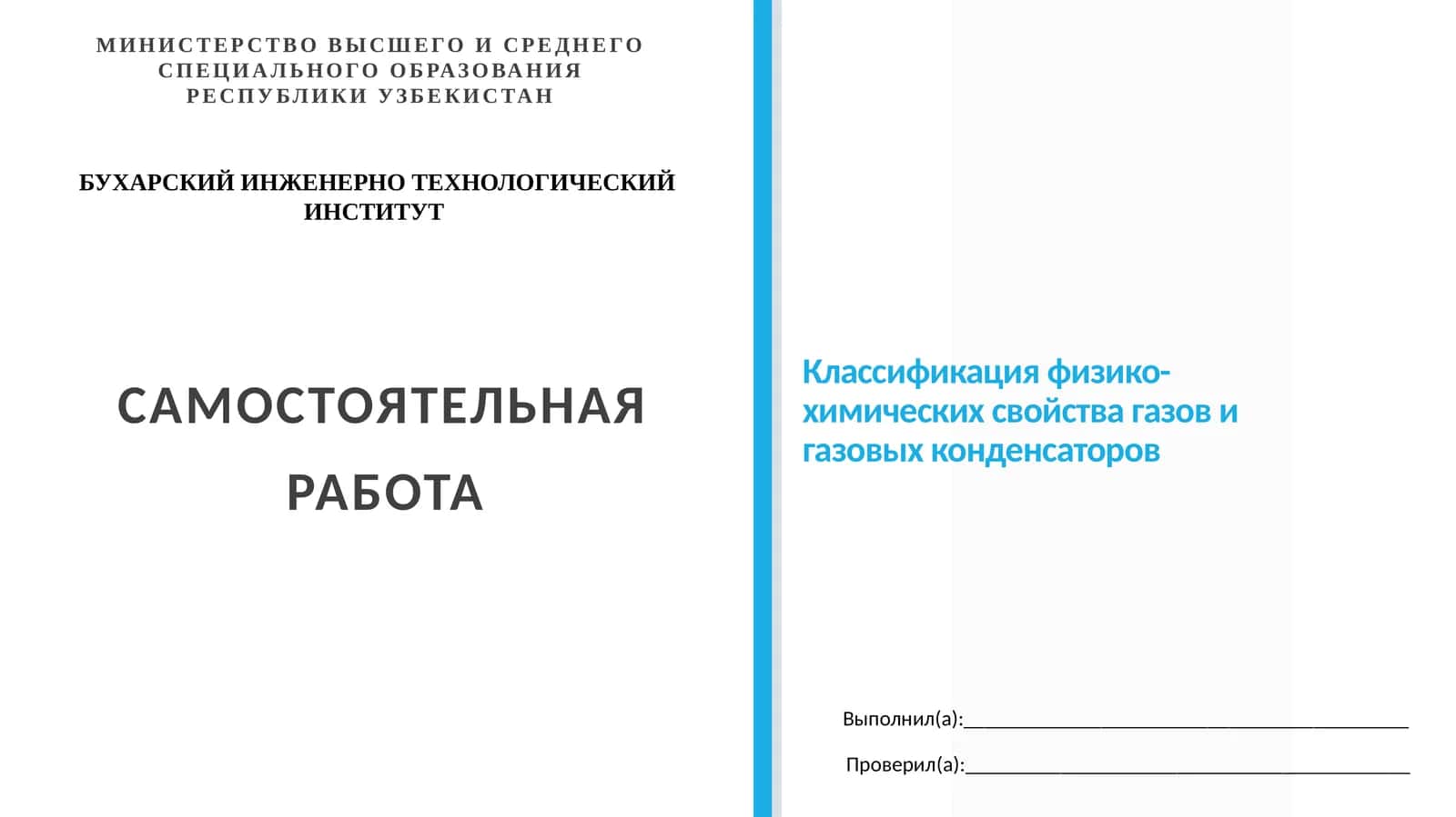 Классификация физико-химических свойства газов и газовых конденсаторов