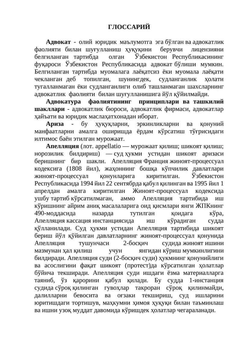 Адвокатура фаолиятининг принциплари ва ташкилий шакллари