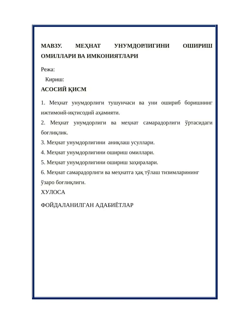 Меҳнат унумдорлиги ошириш омиллари