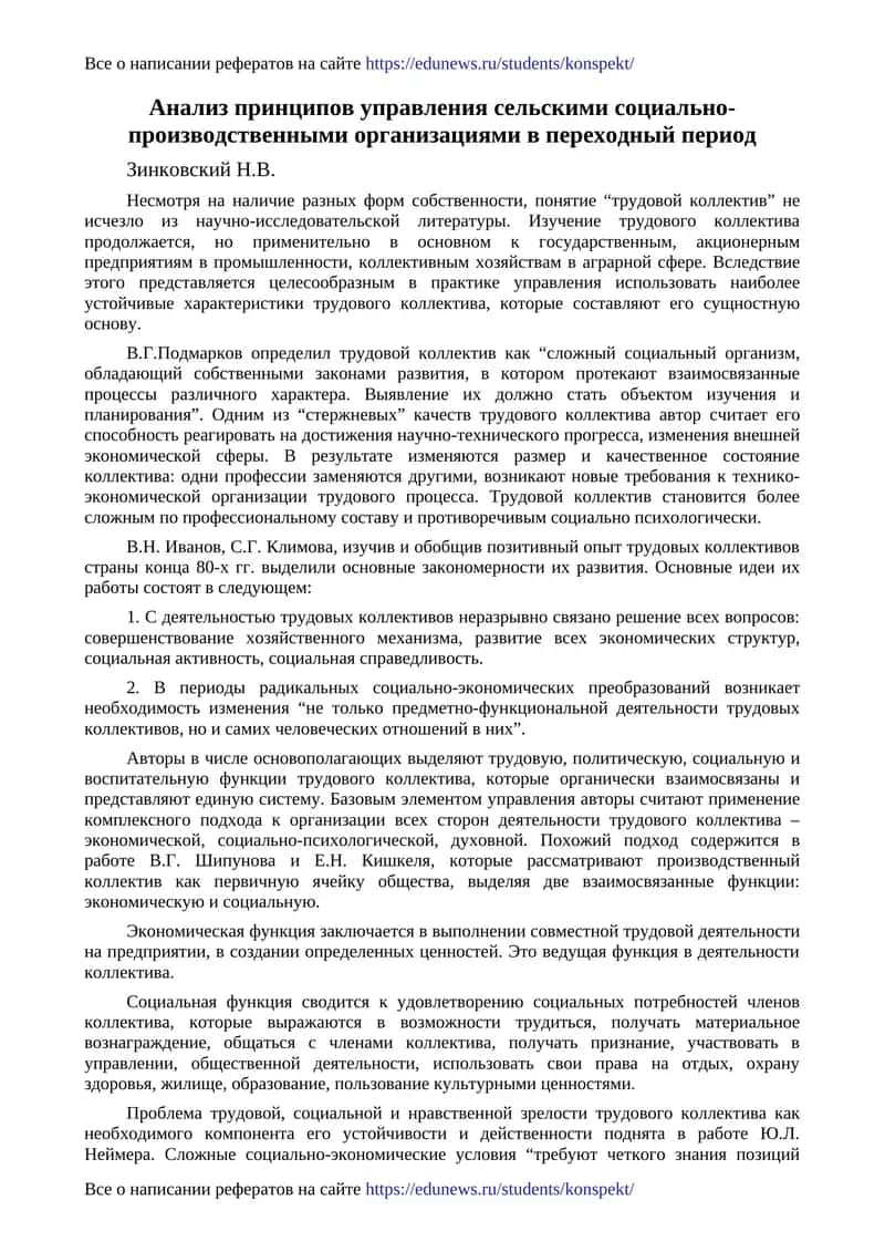 Принципы управления сельскими организациями