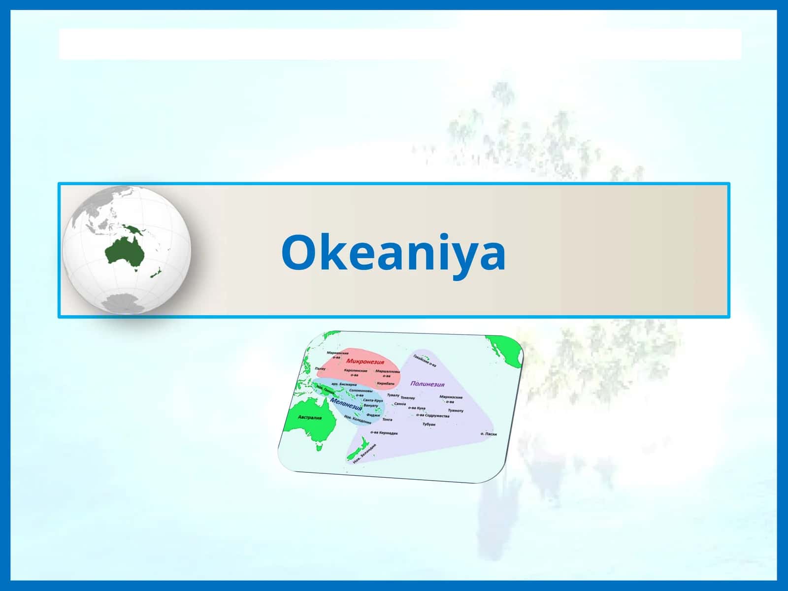 Okeaniya