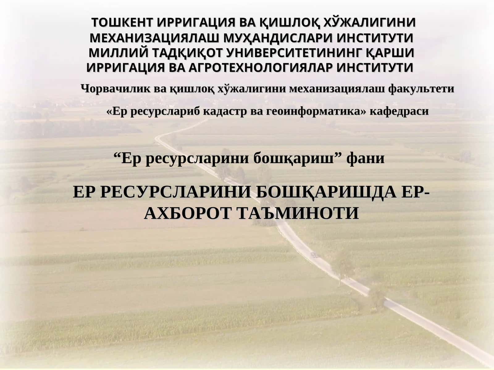 Ер ресурсларини бошқариш