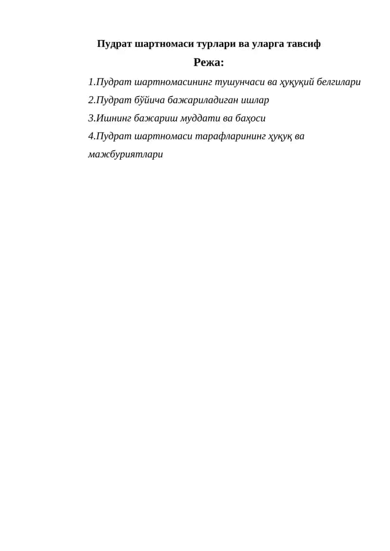 Пудрат шартномаси