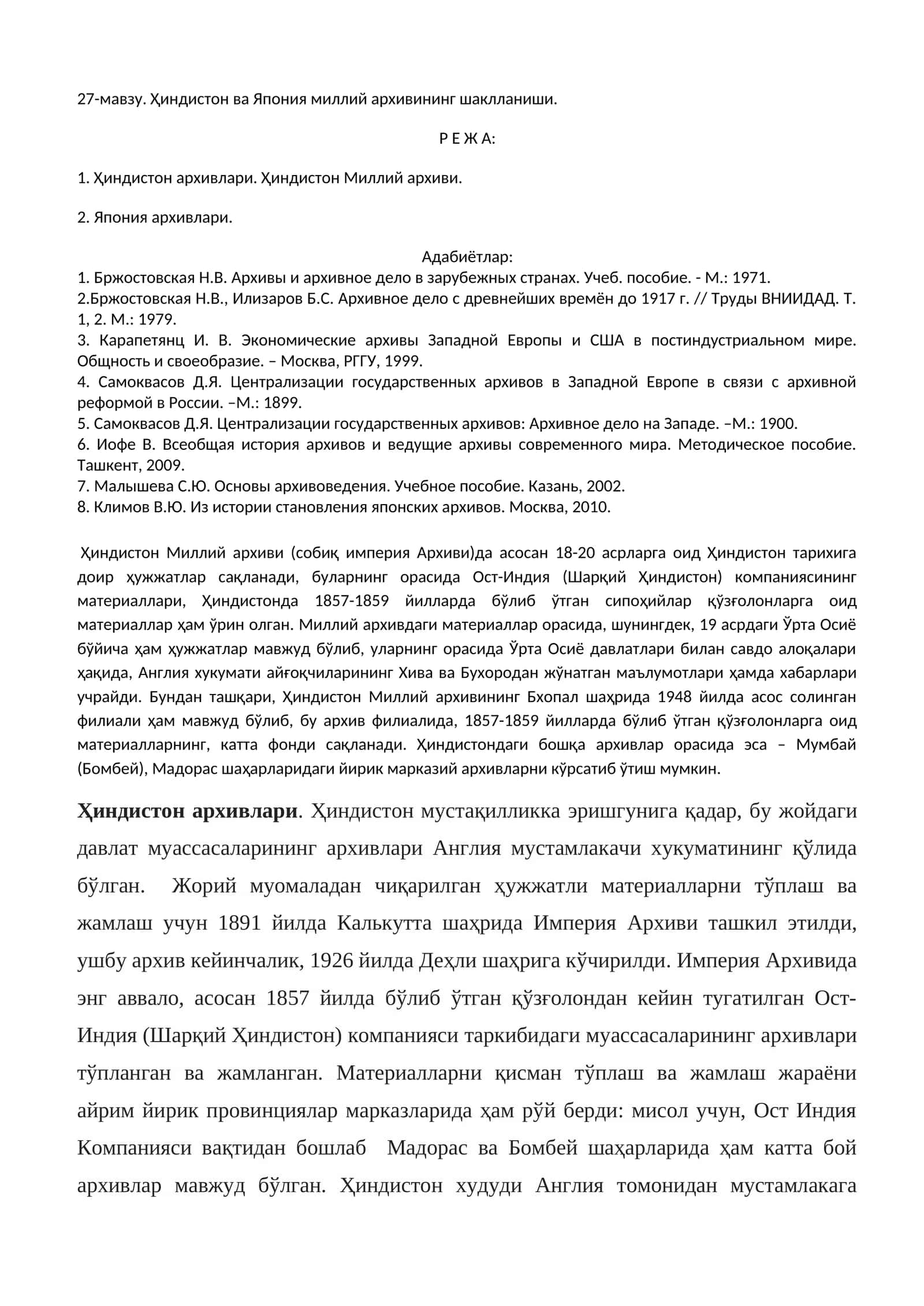 Ҳиндистон ва Япония миллий архивининг шаклланиши