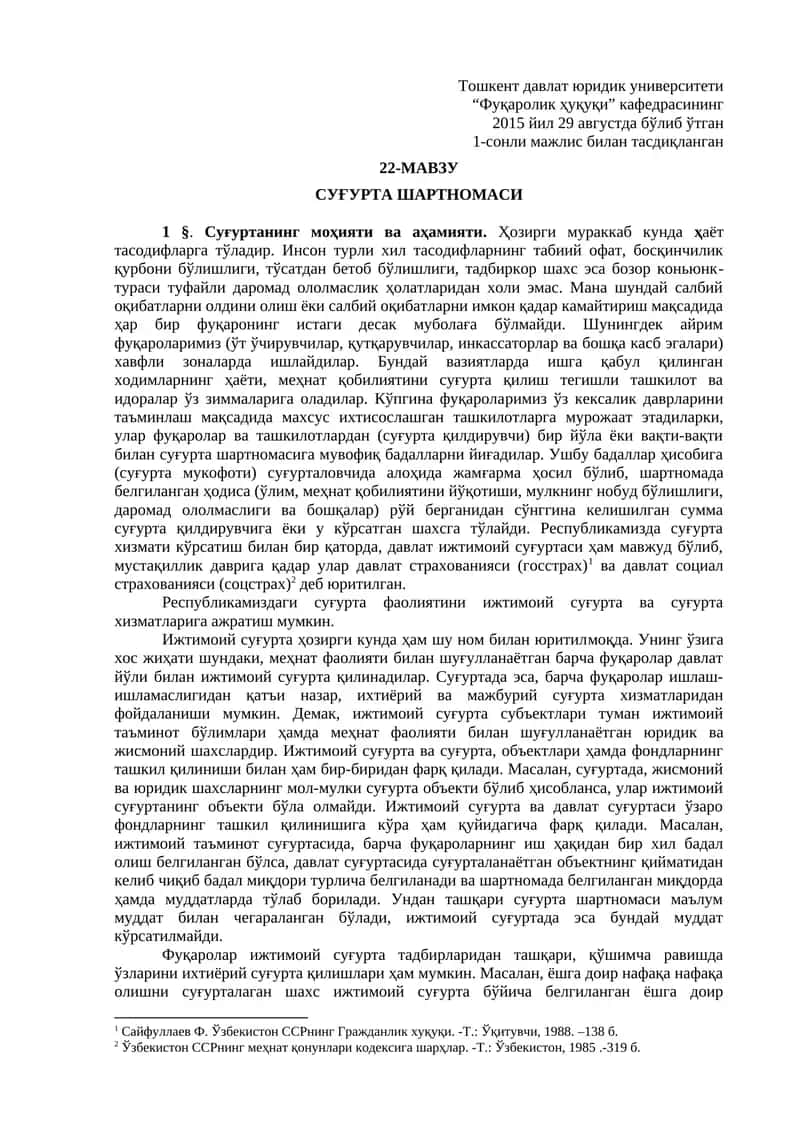 Суғурта шартномаси
