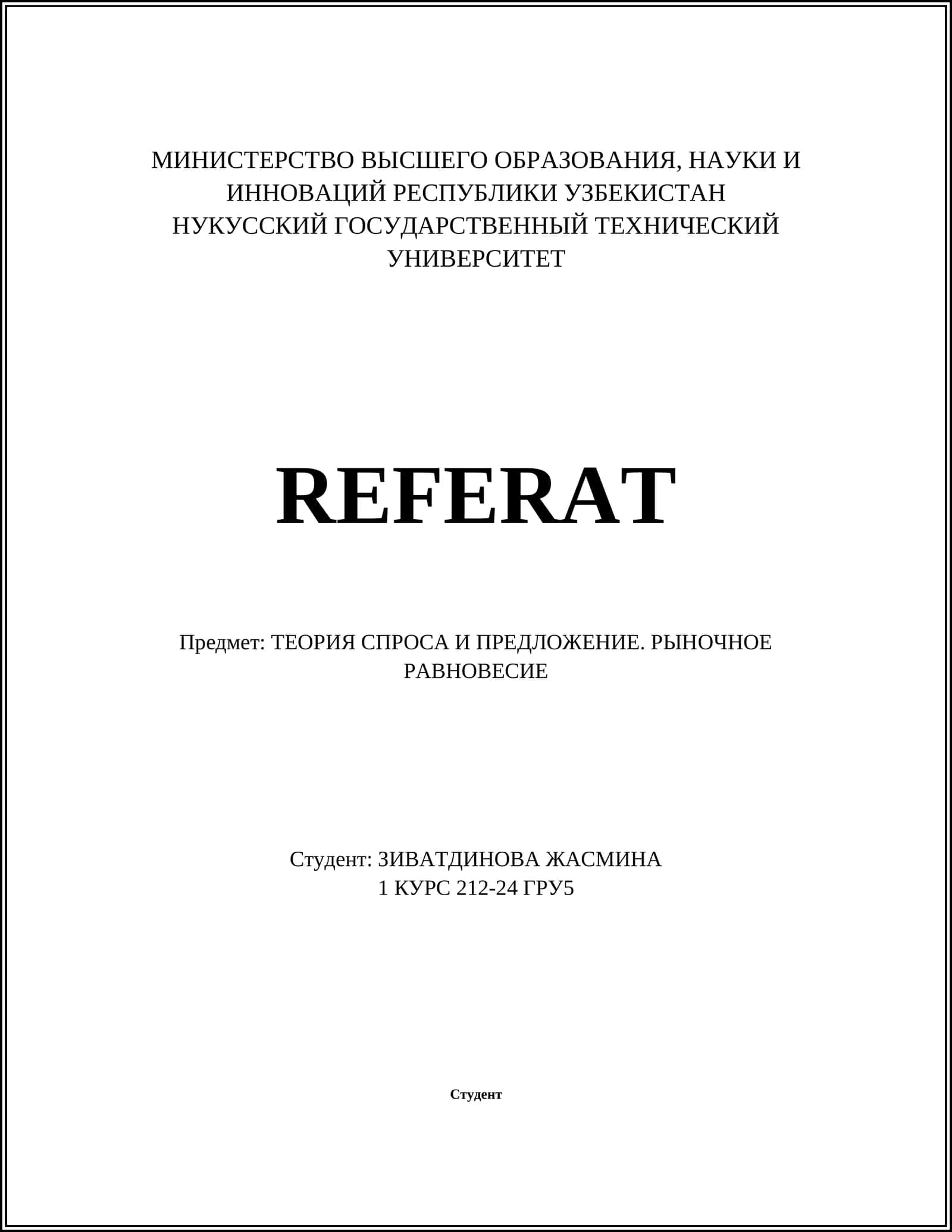 Закон спроса