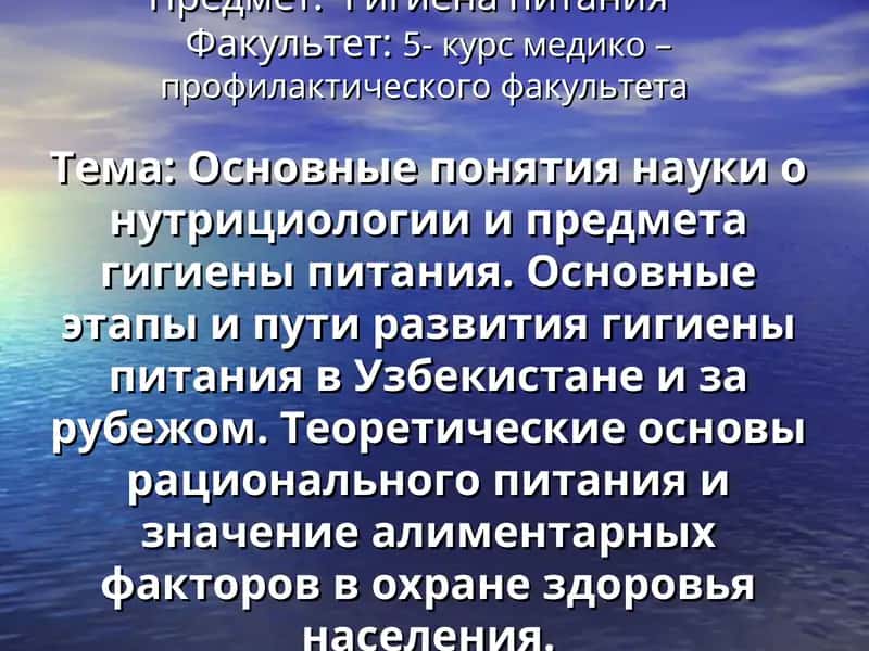 Гигиена питания