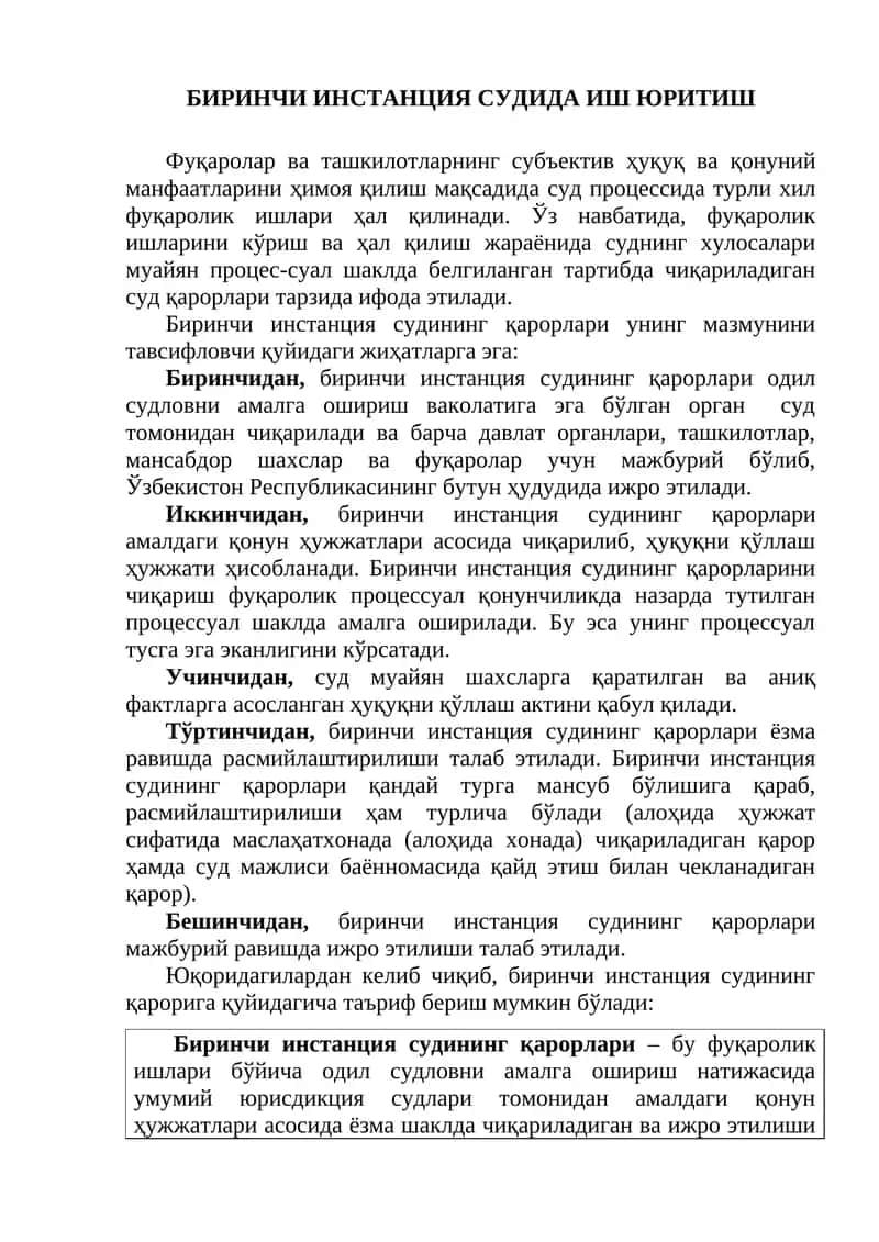 БИРИНЧИ ИНСТАНЦИЯ СУДИДА ИШ ЮРИТИШ