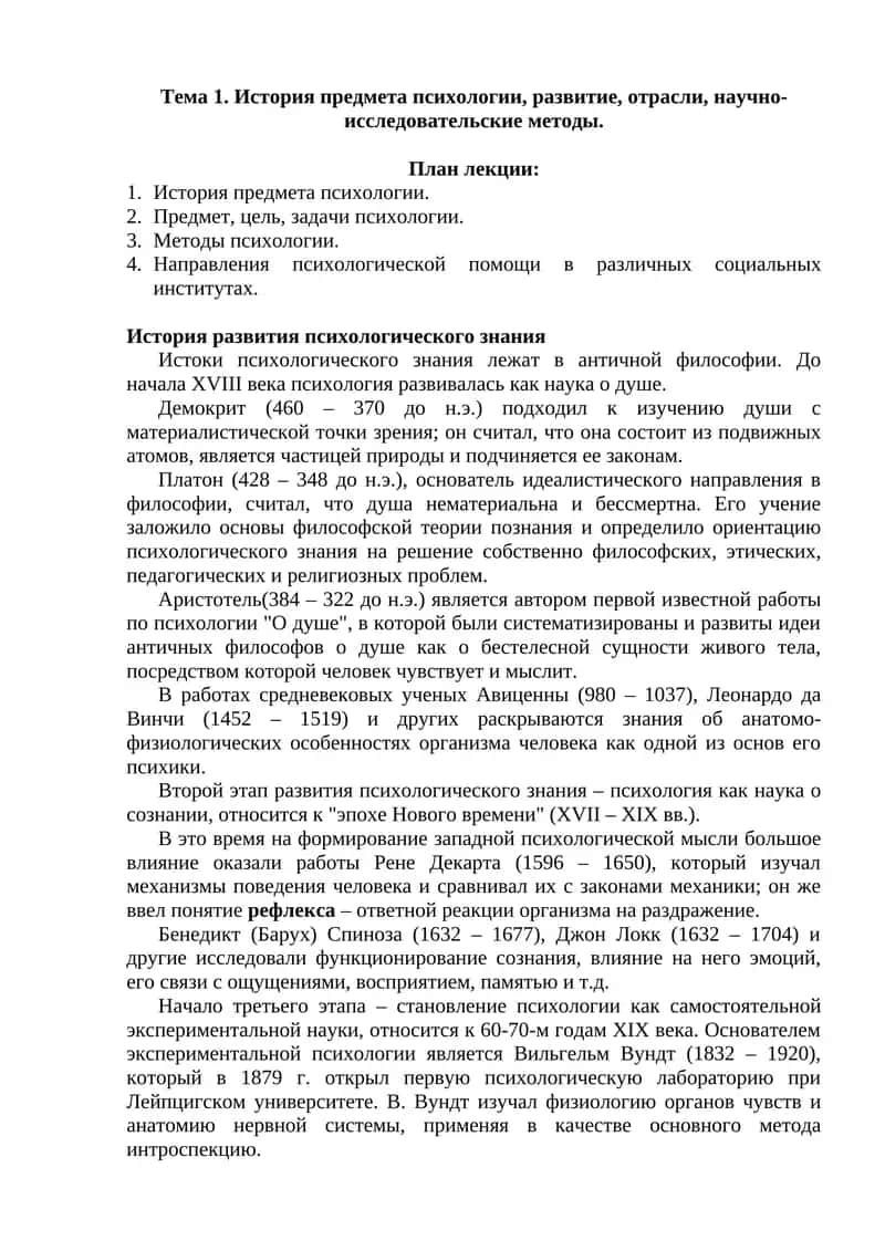 История предмета психологии