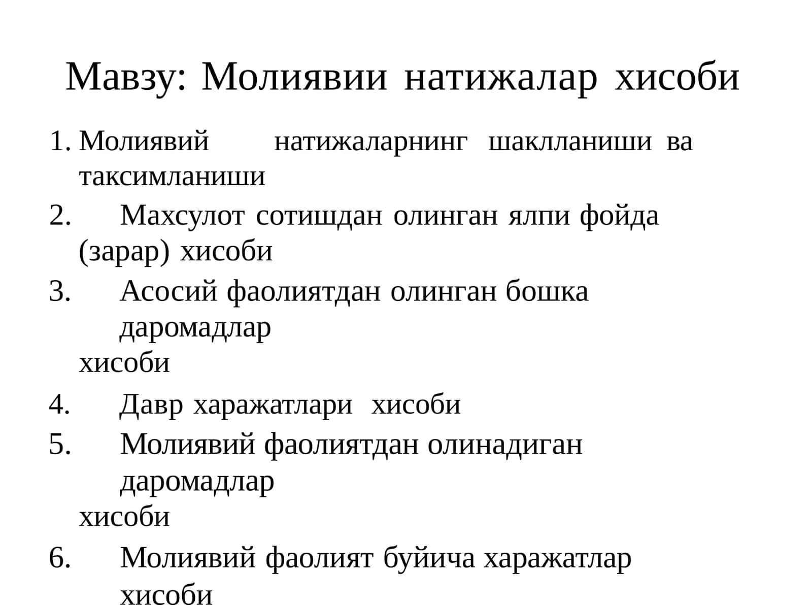 Молиявий натижалар хисоби