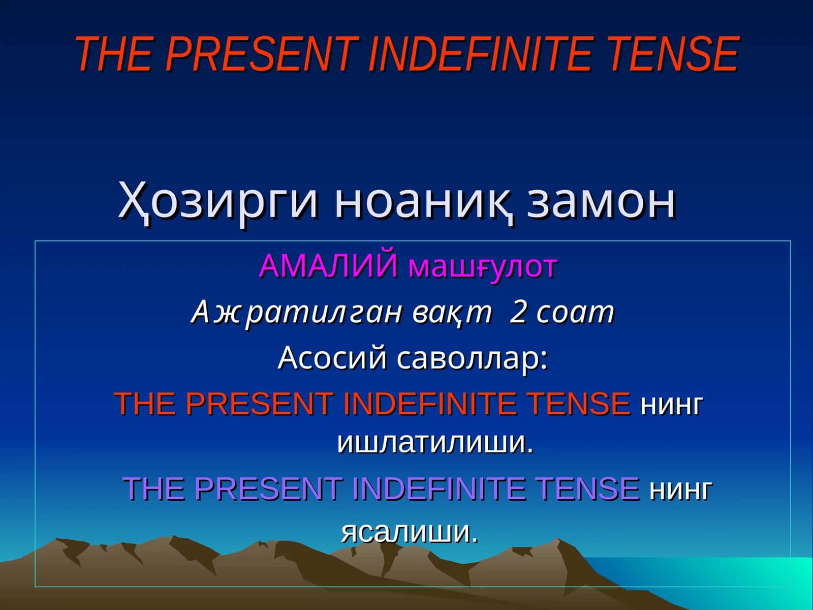 THE PRESENT INDEFINITE TENSE