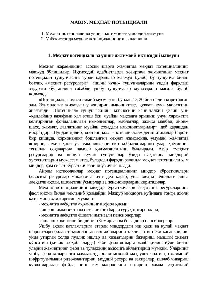 Меҳнат потенциали